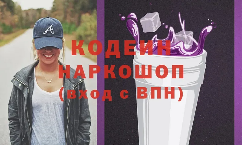 Кодеин Purple Drank  МЕГА маркетплейс  Бахчисарай  где найти  