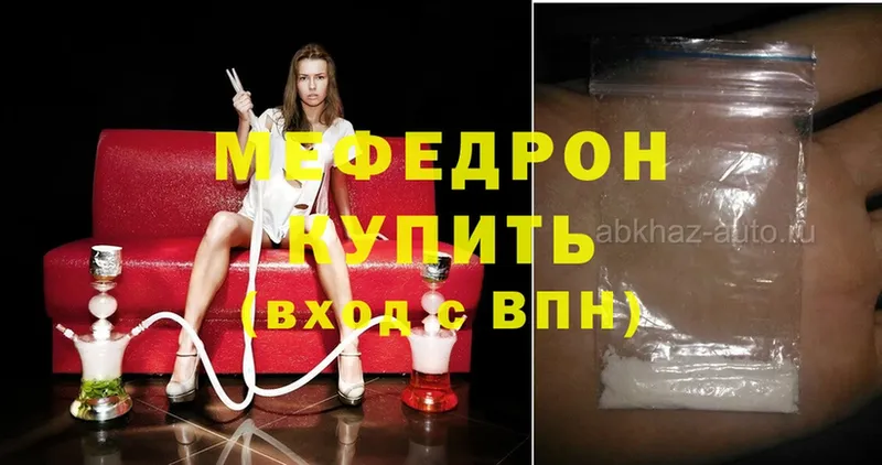 Мефедрон mephedrone  Бахчисарай 